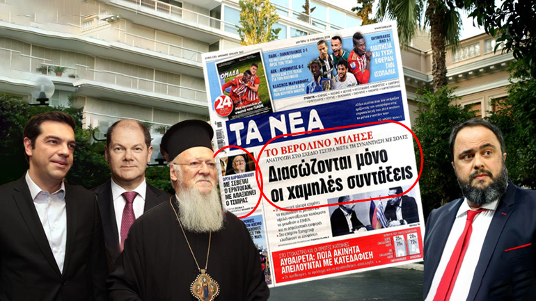 Διπλή διάψευση των “Νέων” από Πατριαρχείο και Βερολίνο