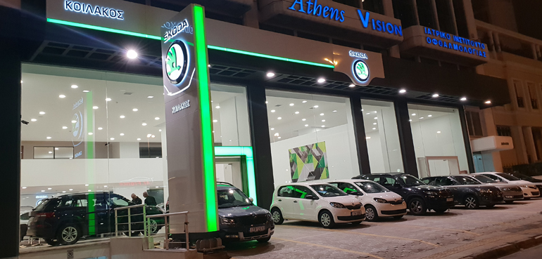 Η αντιπροσωπεία Skoda - Κοιλάκος