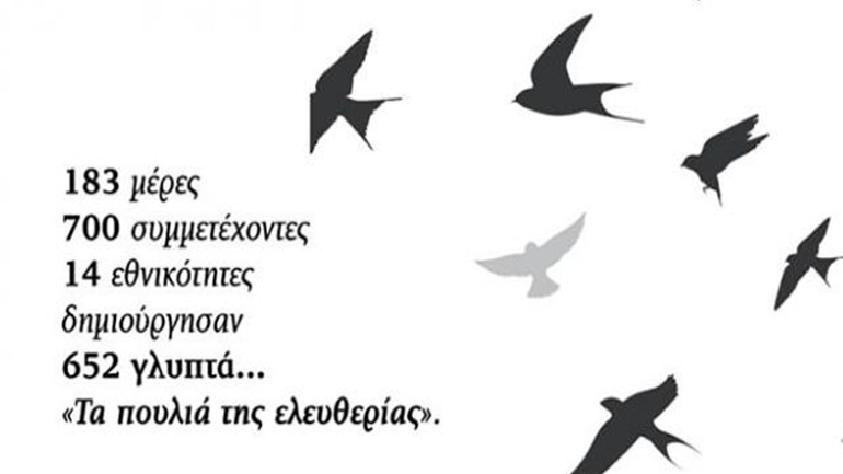«Τα πουλιά της ελευθερίας», ένα συνεργατικό έργο τέχνης για τους πρόσφυγες