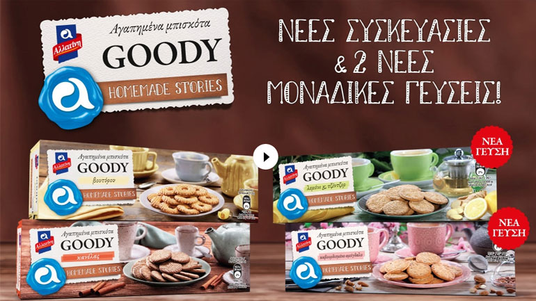 Τα μπισκότα Αλλατίνη ανανεώνονται με δύο νέες γεύσεις