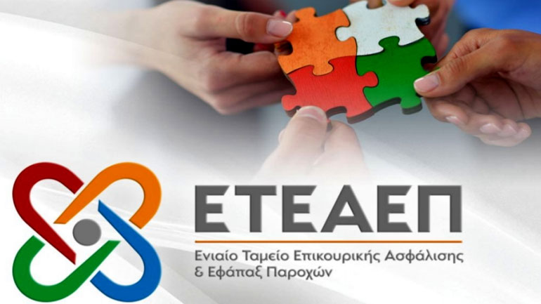 Μείωση κατέγραψαν οι ληξιπρόθεσμες υποχρεώσεις του ΕΤΕΑΕΠ σε ό,τι αφορά την έκδοση των εκκρεμών εφάπαξ