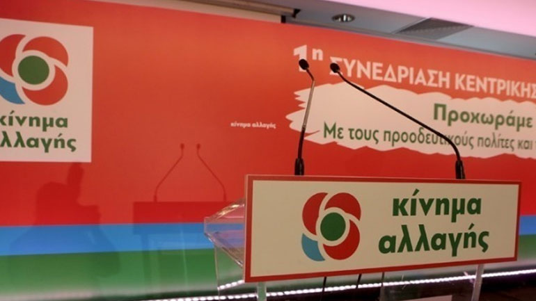 Σχέδιο σπίλωσής του από τον ΣΥΡΙΖΑ και την καραμανλική Δεξιά καταγγέλλει το Κίνημα Αλλαγής