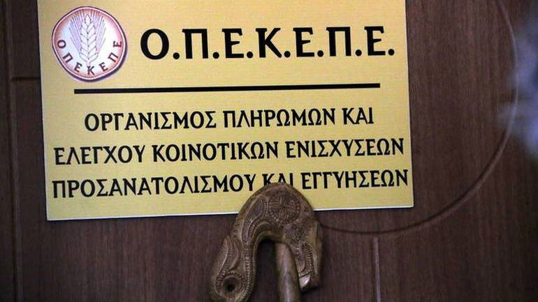 ΟΠΕΚΕΠΕ: Τι ισχύει για την ανάκτηση αχρεωστήτως καταβληθέντων ποσών