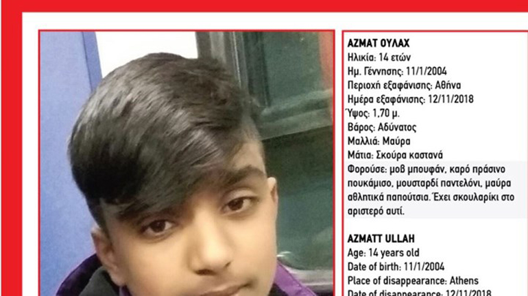 Συναγερμός για την εξαφάνιση 14χρονου από την Αθήνα