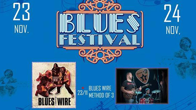 Το 1ο Blues Festival στη Λαμία είναι γεγονός