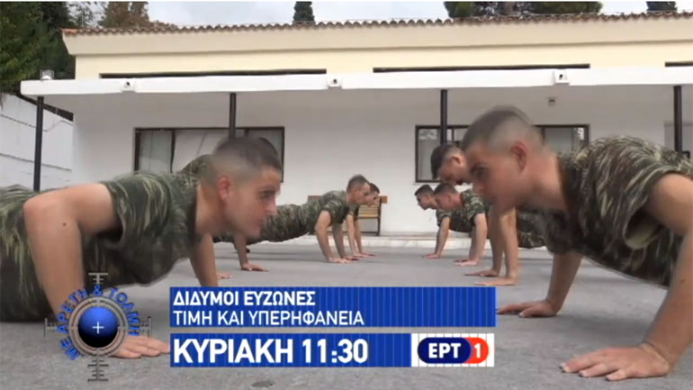 Το τρέιλερ της εκπομπής «Με Αρετή και Τόλμη» που θα μεταδοθεί την Κυριακή