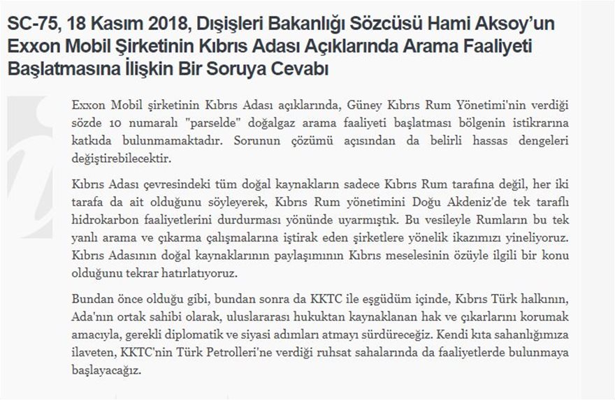 H ανακοίνωση του τουρκικού ΥΠΕΞ