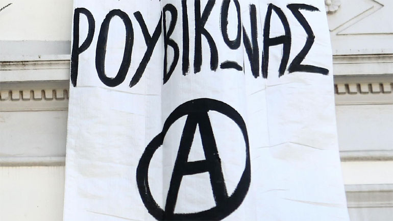 Προσαγωγή ηγετικού στελέχους του Ρουβίκωνα