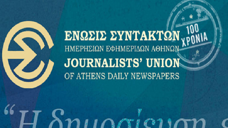 Οι δημοσιογραφικές Ενώσεις της Μεσογείου και της Μαύρης Θάλασσας ιδρύουν τη MED-Solidaire