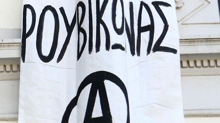 Ηγετικό μέλος Ρουβίκωνα: Δεν έχει πλέον κανένα νόημα να κάνω οποιαδήποτε ενημέρωση για τη σύλληψή μου