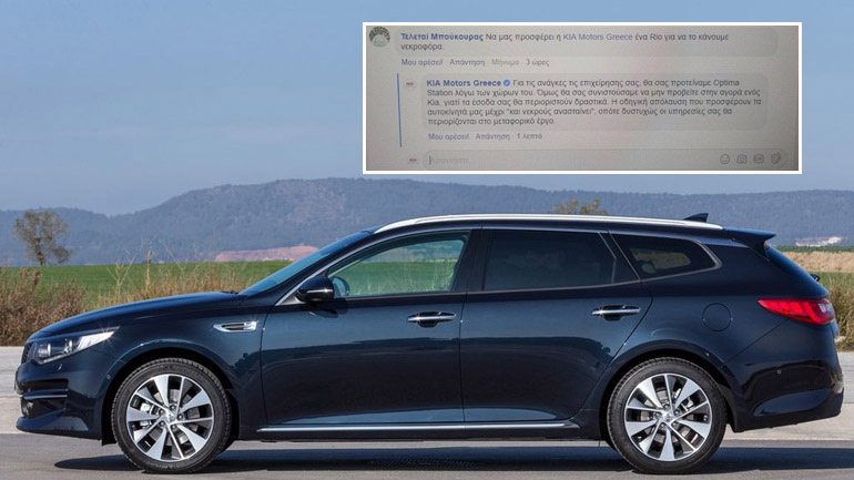 H ανάρτηση της Kia σε γραφείο τελετών που έγινε viral…