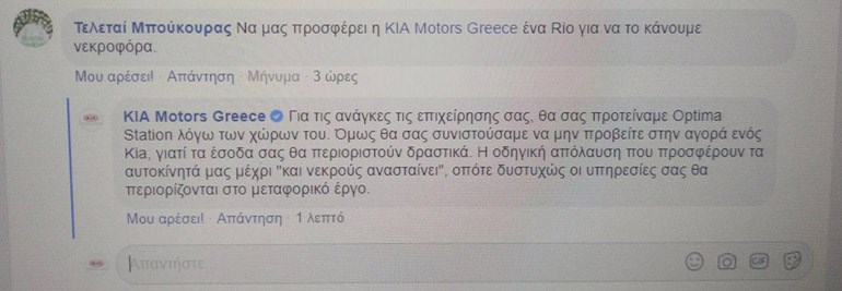H ανάρτηση που κάνει τον γύρο της... Ελλάδας!