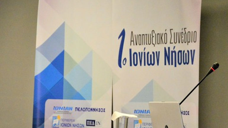 Κεφαλονιά: Σε εξέλιξη το 1ο αναπτυξιακό συνέδριο Ιονίων Νήσων