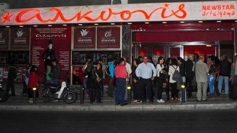 «Αλκυονίς», ένας ιστορικός κινηματογραφικός τόπος