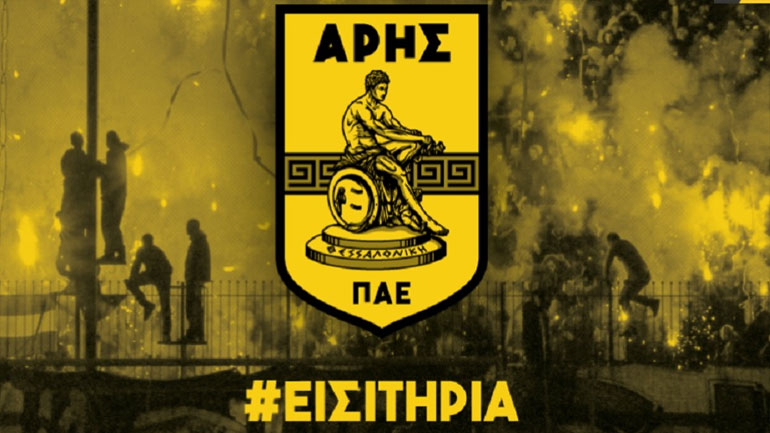 Άρης: Κυκλοφόρησαν τα εισιτήρια για το παιχνίδι με τον Παναθηναϊκό