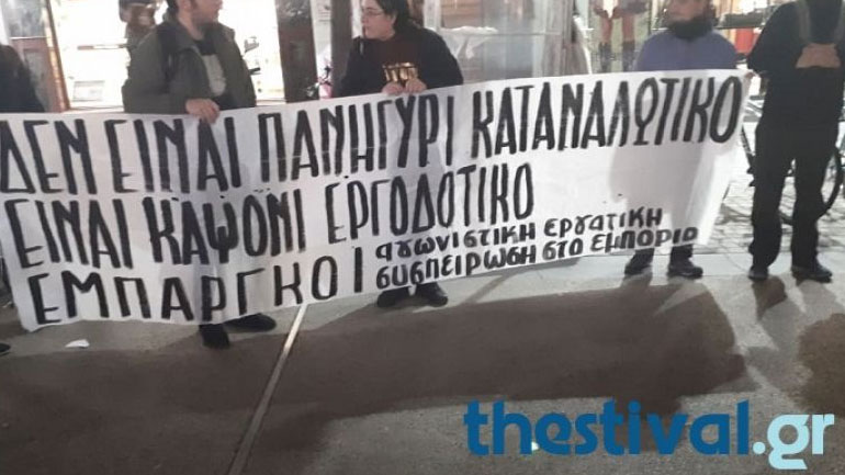 Συγκέντρωση διαμαρτυρίας για τη Black Friday στο κέντρο της Θεσσαλονίκης