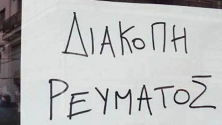 Χωρίς ρεύμα την Κυριακή περιοχές σε πέντε δήμους της Θεσσαλονίκης