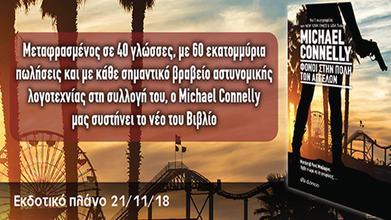 Νέες κυκλοφορίες βιβλίων από τις εκδόσεις «Διόπτρα»