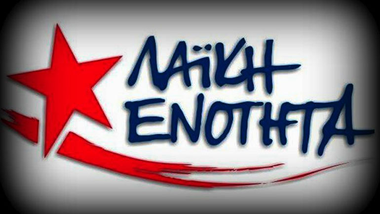 ΛΑΕ: Κάλεσμα στους εργαζόμενους για συμμετοχή στις απεργιακές κινητοποιήσεις της ερχόμενης Τετάρτης