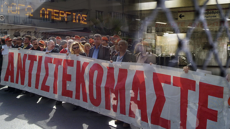 Γενική απεργία με πορείες και συλλαλητήρια