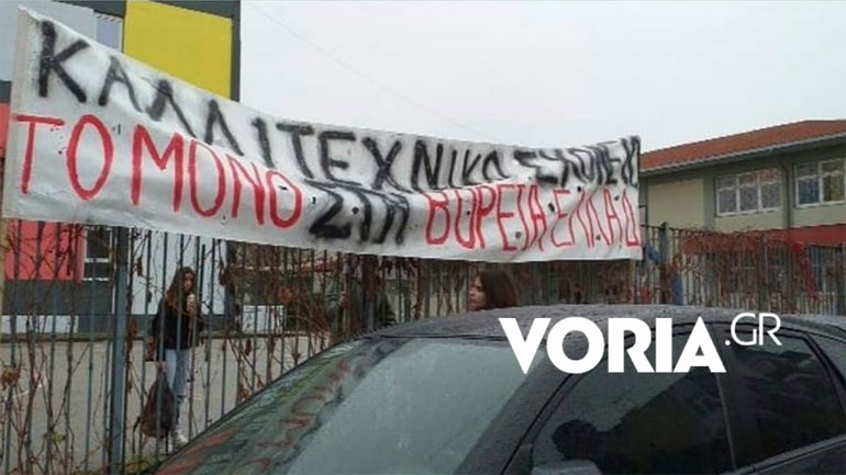 Θεσσαλονίκη: Κατάληψη στο Καλλιτεχνικό Σχολείο Θεσσαλονίκης για το κτιριακό πρόβλημα