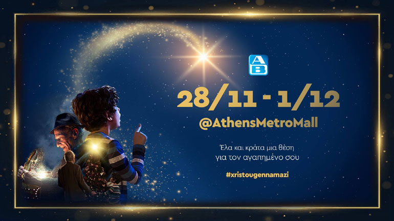 ΑΒ Βασιλόπουλος: Τα Χριστούγεννα είναι πολλά περισσότερα από μια γιορτή!