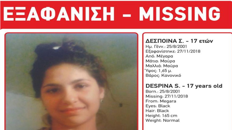 Amber Alert για την εξαφάνιση της 17χρονης Δέσποινας