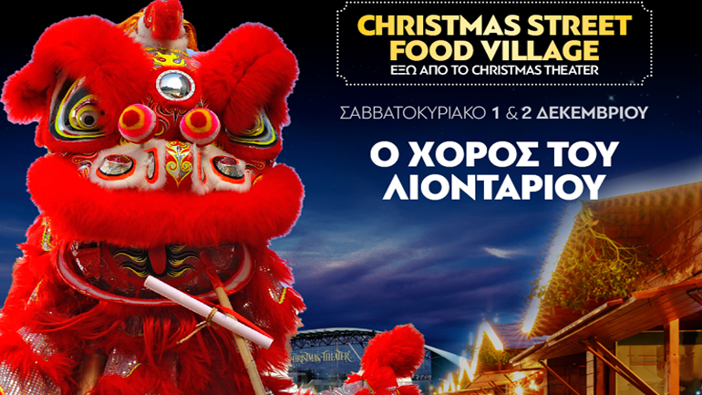 Ο Χορός του Λιονταριού στο Christmas Street Food Village