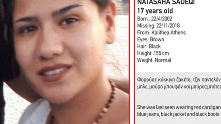 Amber Alert για την εξαφάνιση 17χρονης από την Καλλιθέα