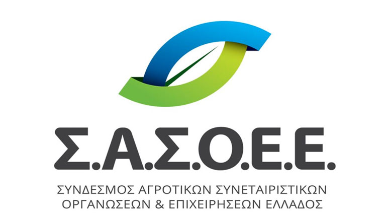 Πλήρες μέλος της Συνομοσπονδίας των Ευρωπαϊκών Αγροτικών Συνεταιρισμών ο ΣΑΣΟΕΕ