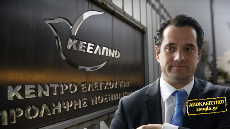 ΚΕΕΛΠΝΟ: “Γύρω-γύρω όλοι και στη μέση ο Άδωνις”