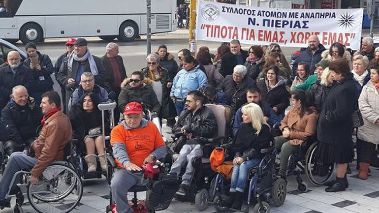 Θεσσαλονίκη: Παναπηρικό συλλαλητήριο στο κέντρο της πόλης