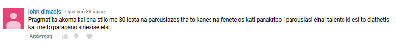 Όταν σου γράφουν τέτοιες ατάκες οι αναγνώστες πώς μπορείς να μην γίνεσαι καλύτερος και να προσφέρεις συνεχώς καινούργια πράγματα;