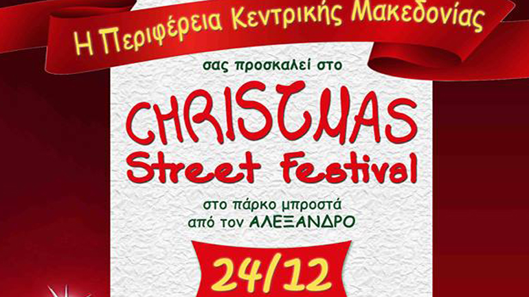 Christmas Street Festival: Παραμονή Χριστουγέννων απέναντι από τον Λευκό Πύργο