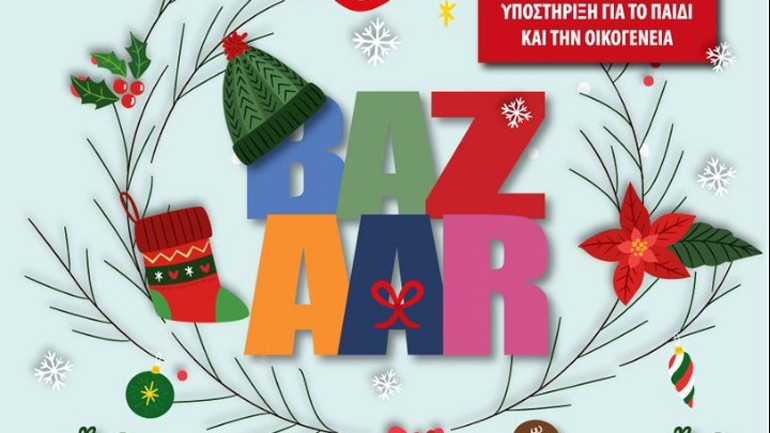Χριστουγεννιάτικο Μπαζάρ των Δρόμων Ζωής, για τη στήριξη παιδιών στο Γκάζι