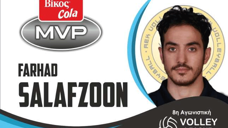 Ο Φαρχάντ Σαλαφζούν MVP Βίκος Cola της 8ης αγωνιστικής της Volley League