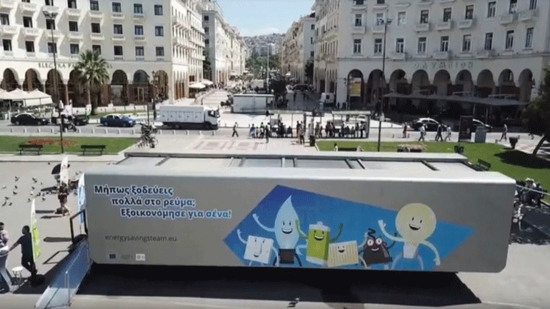 Καμπάνια Εξοικονόμησης Ενέργειας – Απολογισμός
