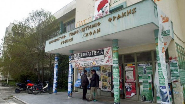 ΔΠΘ: Αναστολή μαθημάτων στο σύνολο των τμημάτων αποφάσισε η Σύγκλητος
