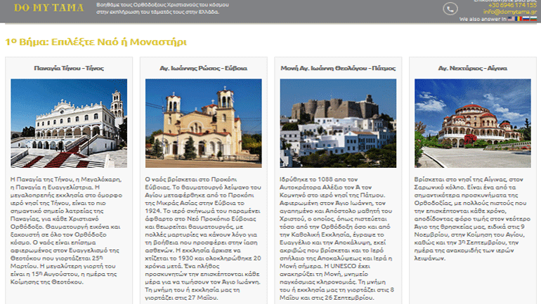 Απίστευτη απάτη με ηλεκτρονικά τάματα στην ενορία του Αγ.Ιωάννη του Ρώσου