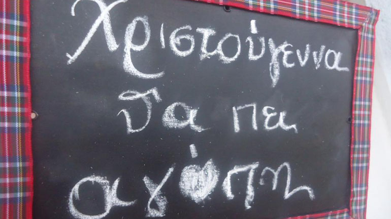 Χριστουγεννιάτικα δώρα προσφοράς και αλληλεγγύης