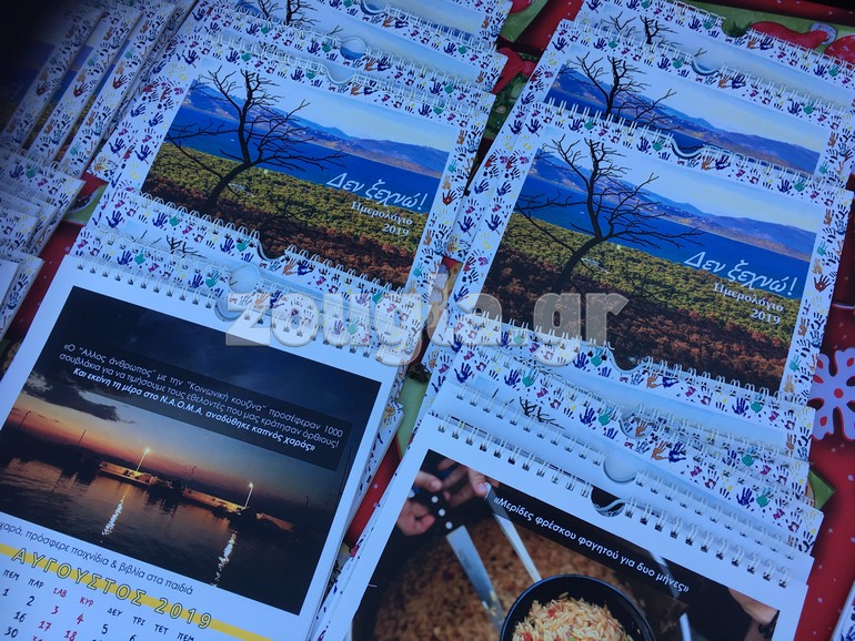 Το ημερολόγιο του 2019 που προσέφεραν οι διοργανωτές