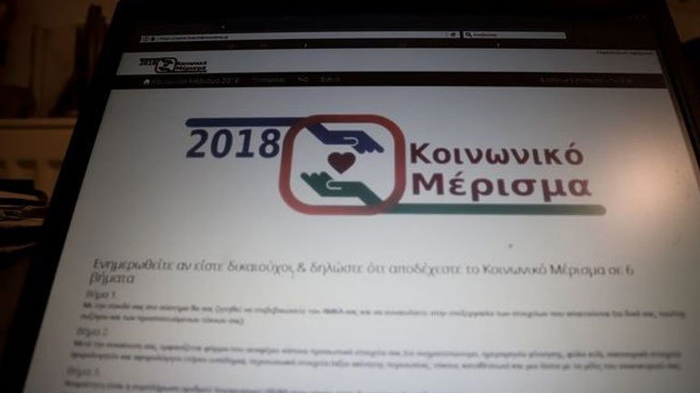 Προβλήματα πρόσβασης στην πλατφόρμα για το Κοινωνικό Μέρισμα