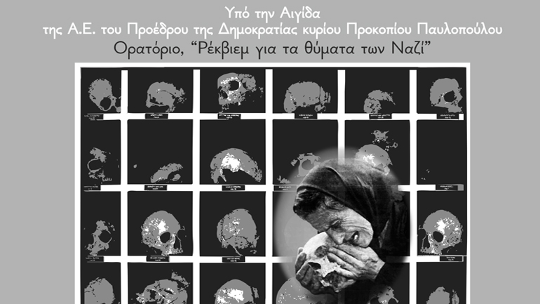 «Ρέκβιεμ για τα θύματα των Ναζί» στην Εναλλακτική Σκηνή της Λυρικής