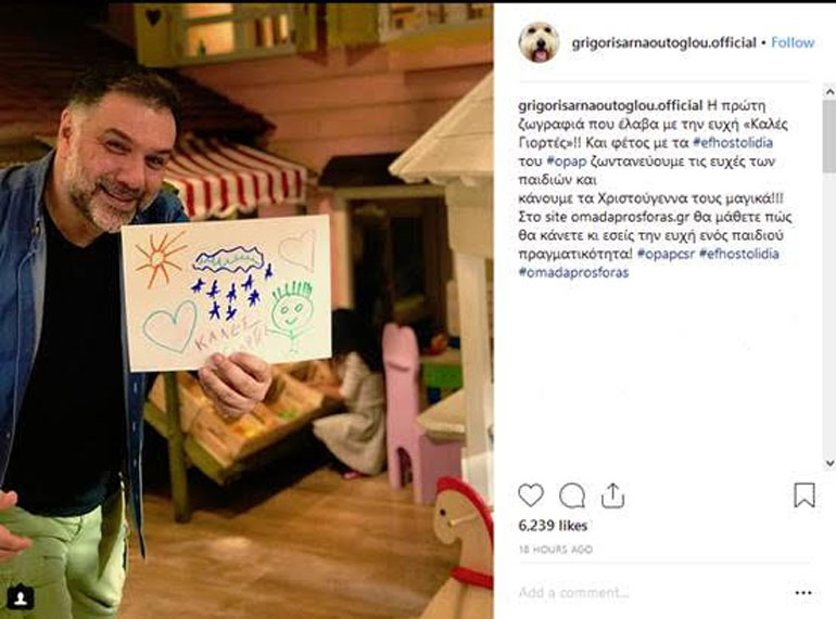 Γρηγόρης Αρναούτογλου