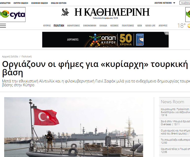 To άρθρο στην 'Καθημερινή της Κύπρου' με τίτλο: «Οργιάζουν οι φήμες για “κυρίαρχη” τουρκική βάση» 