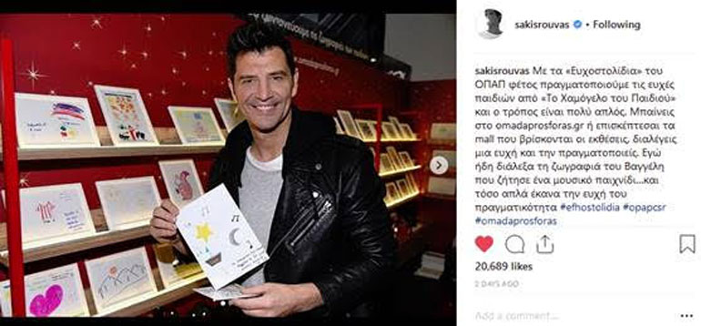 Σάκης Ρουβάς