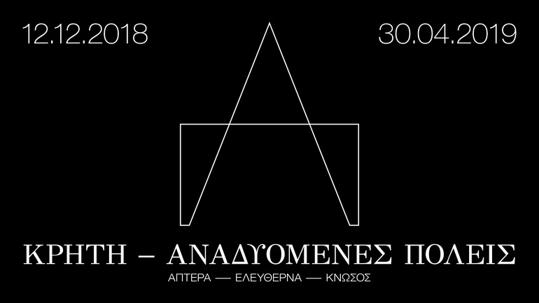 Τρεις αρχαίες πόλεις της Κρήτης βγαίνουν από τη λήθη