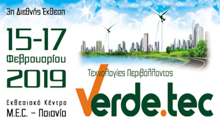 «Verde Tec 2019»: Από 15 – 17 Φεβρουαρίου η 3η Διεθνής Έκθεση τεχνολογιών περιβάλλοντος