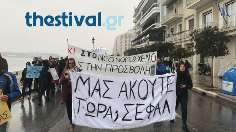 Θεσσαλονίκη: Πορεία με σφυρίχτρες από φοιτητές για το νέο αθλητικό νομοσχέδιο