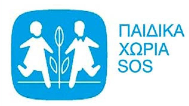 Τα Παιδικά Χωριά SOS ανέλαβαν την ευθύνη των παιδιών του Λύρειου Ιδρύματος